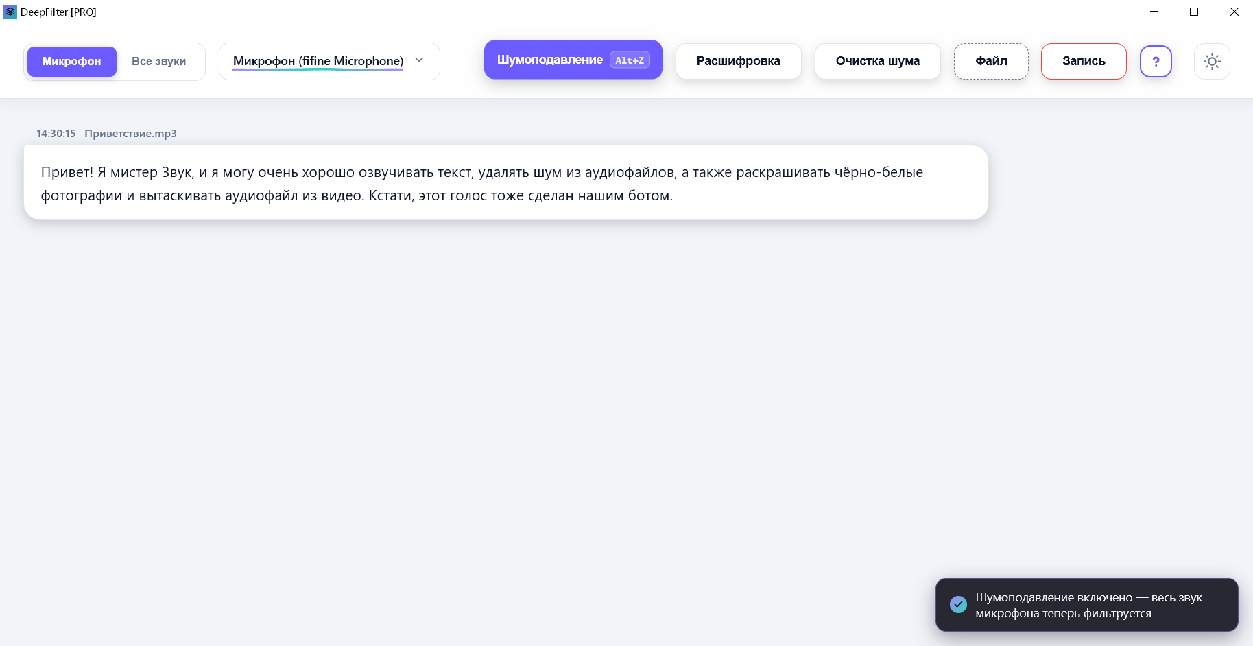 Интерфейс программы DeepFilter для транскрибации и шумоподавления